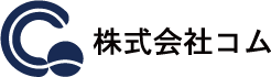 株式会社コム