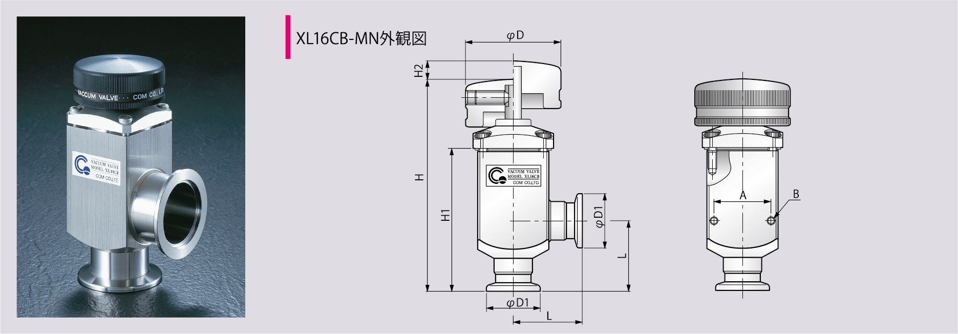 L型高真空バルブ XL-CB SERIES